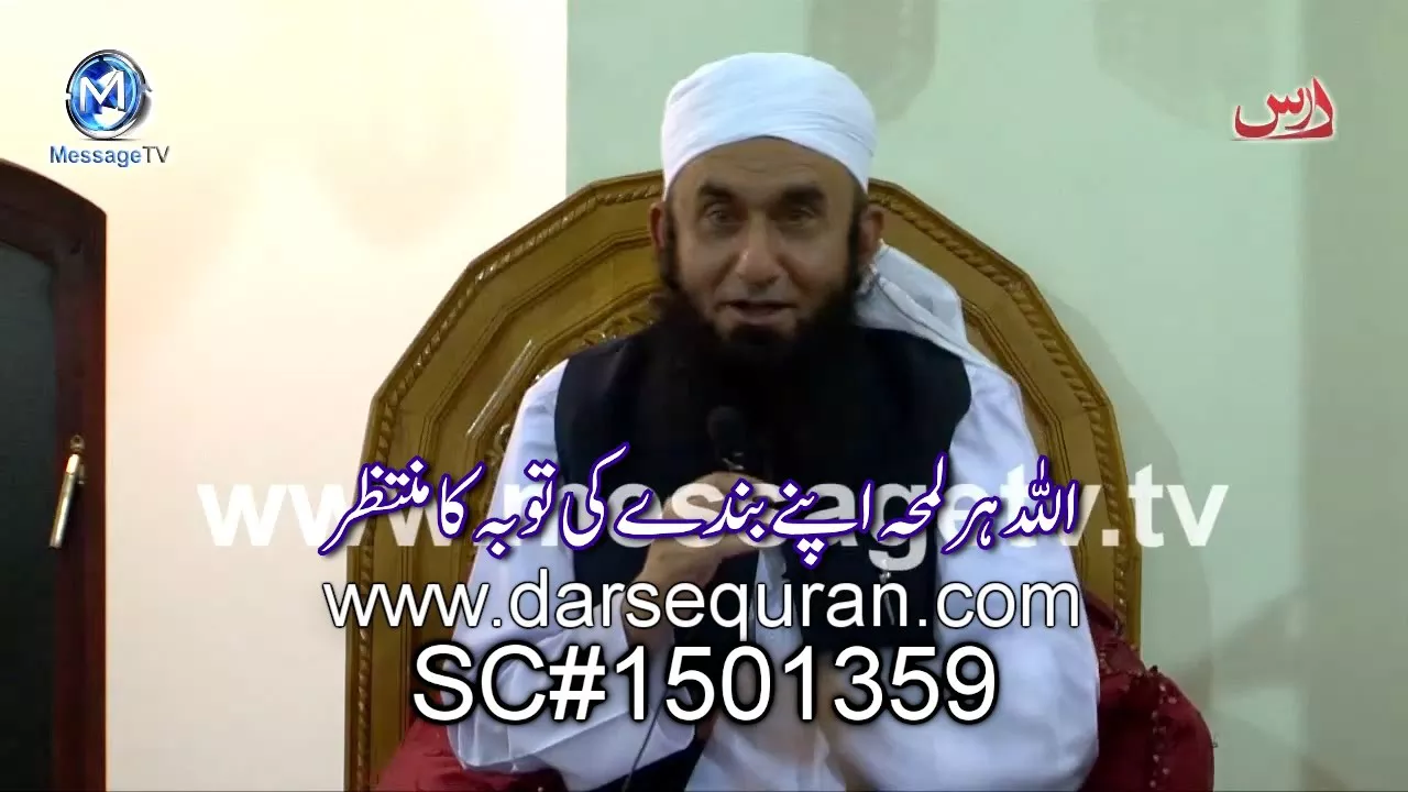 ''Allah Har Lamha Apnay Banday Ki Taubah Ka Muntazir'' - Maulana Tariq Jameel
